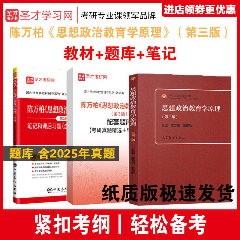 陈万柏思想政治教育学原理笔记
