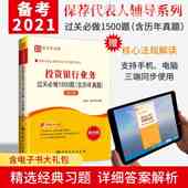 资银行业务过关1500题含历年真题第7版 备考2024保荐人考试保荐代表人考试教材题库 圣才图书赠电子书题库投行书 包邮 正版