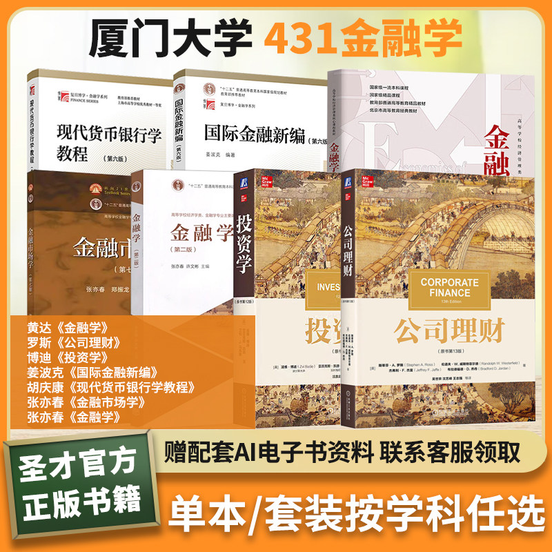 黄达金融学货币银行学教材笔记