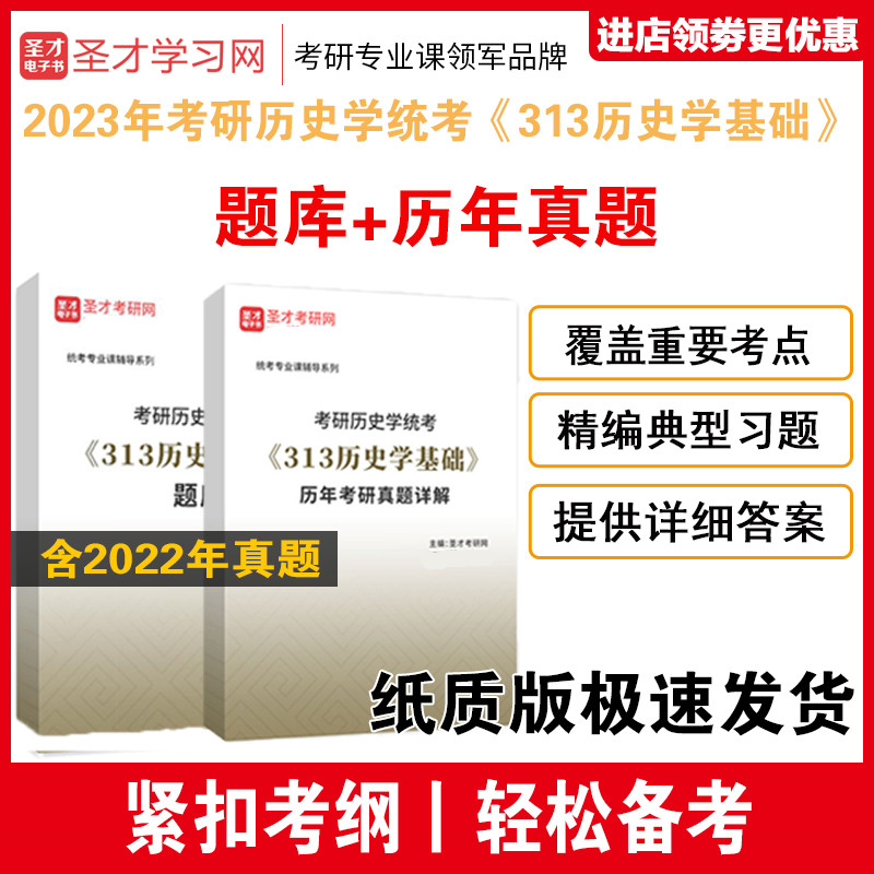313历史学基础考研历年真题