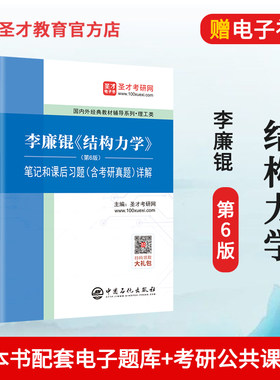 李廉锟结构力学教材笔记题库