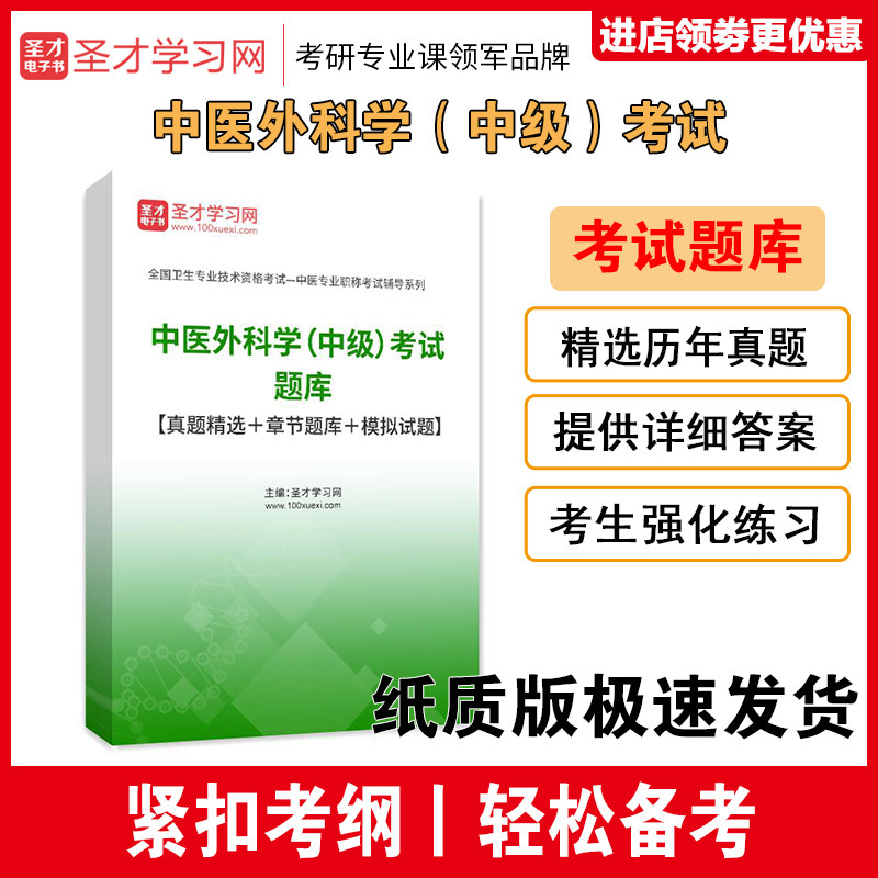 中医外科学中级考试题库