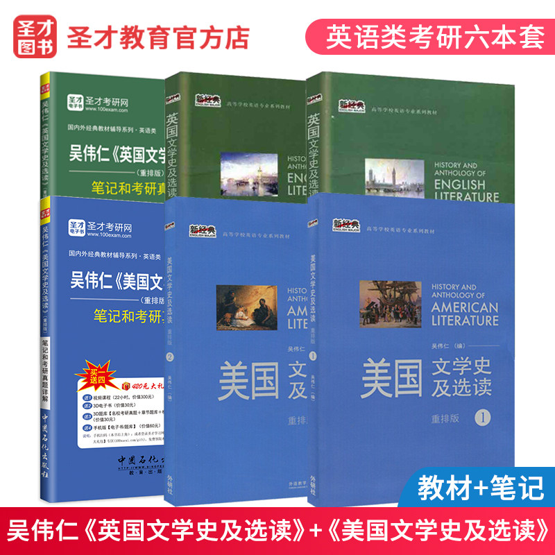 美国文学史及选读考研真题