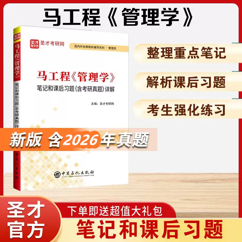 马工程管理学笔记和课后习题详解