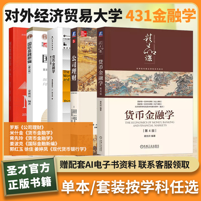 米什金货币金融学笔记课后习题