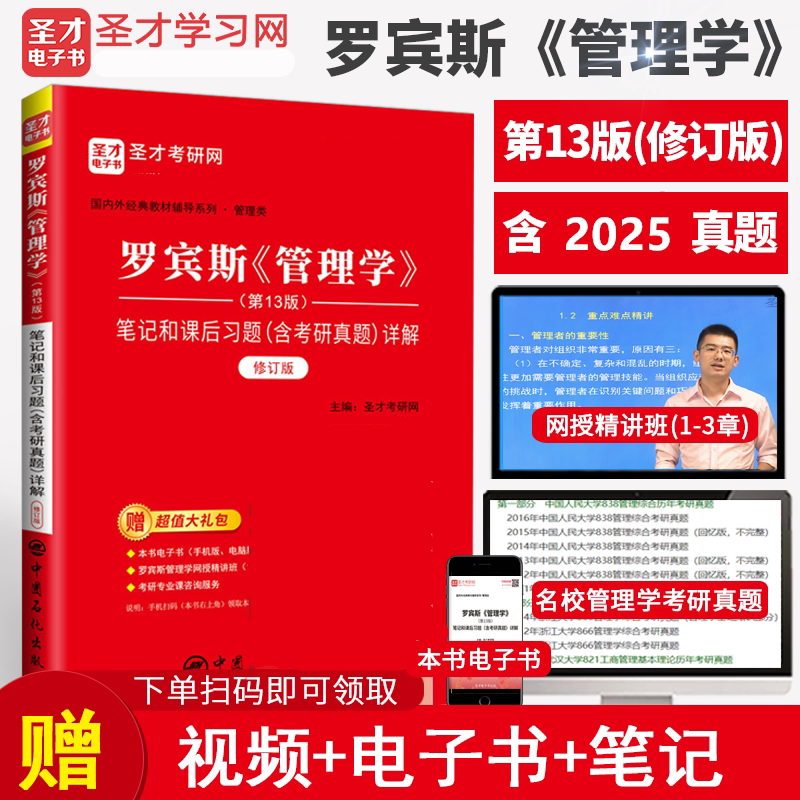 罗宾斯管理学笔记和课后习题