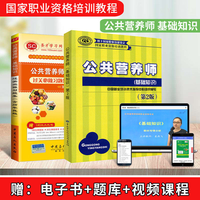 公共营养师基础知识过关习题