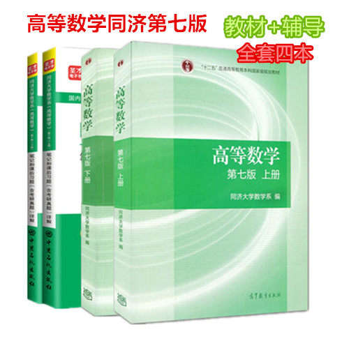 高等数学第七版笔记和课后习题