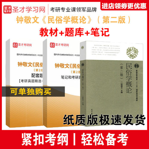 钟敬文民俗学概论教材笔记