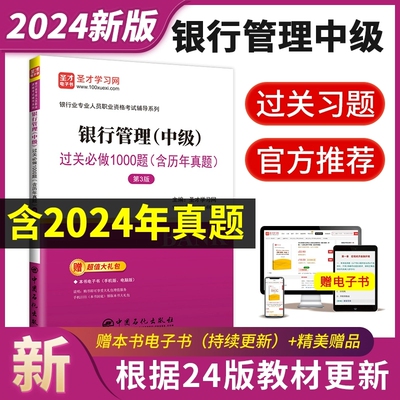 银行管理过关必做理财