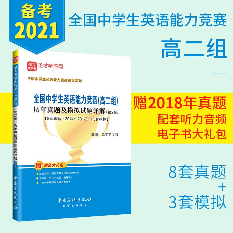 全国中学生英语能力竞赛历年真题