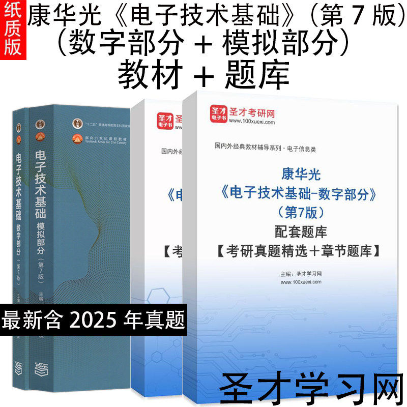 康华光电子技术基础数字部分图片