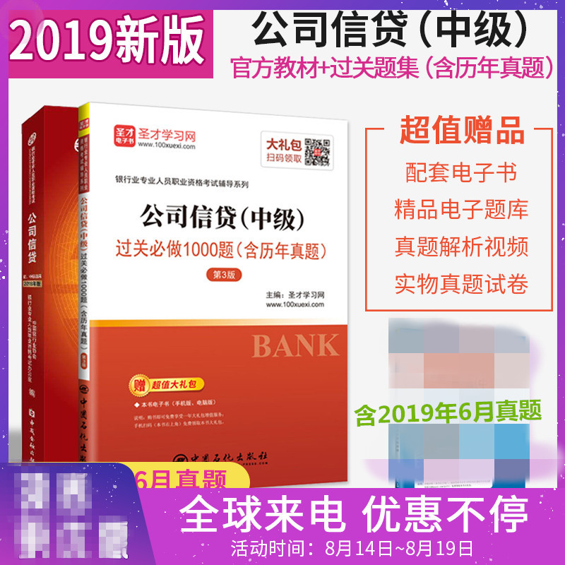 淘宝天一金融银行从业资格教材2018个人贷款