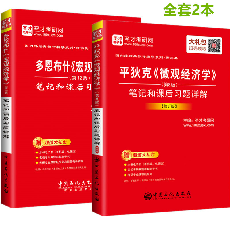 经济学多恩布什宏观平狄克微观