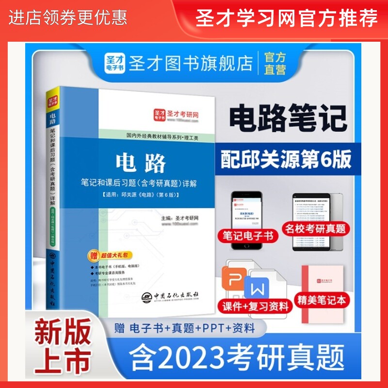 邱关源电路笔记和课后习题详解