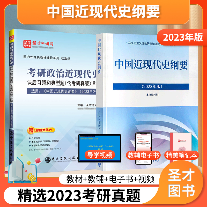 中国近现代史纲要2023年版