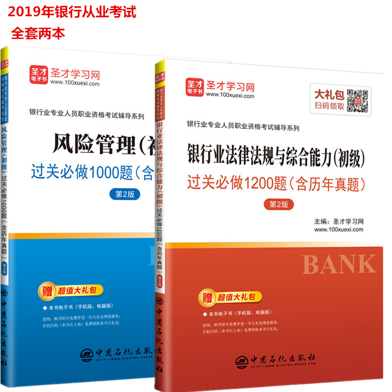 包邮全套2本备考2026银行从业 银行从业风险管理初级过关1000题含历年真题+银行法律法规初级过关1200题