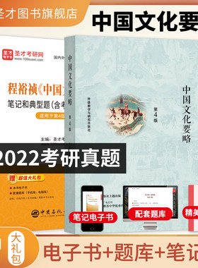 程裕祯中国文化要略笔记题库