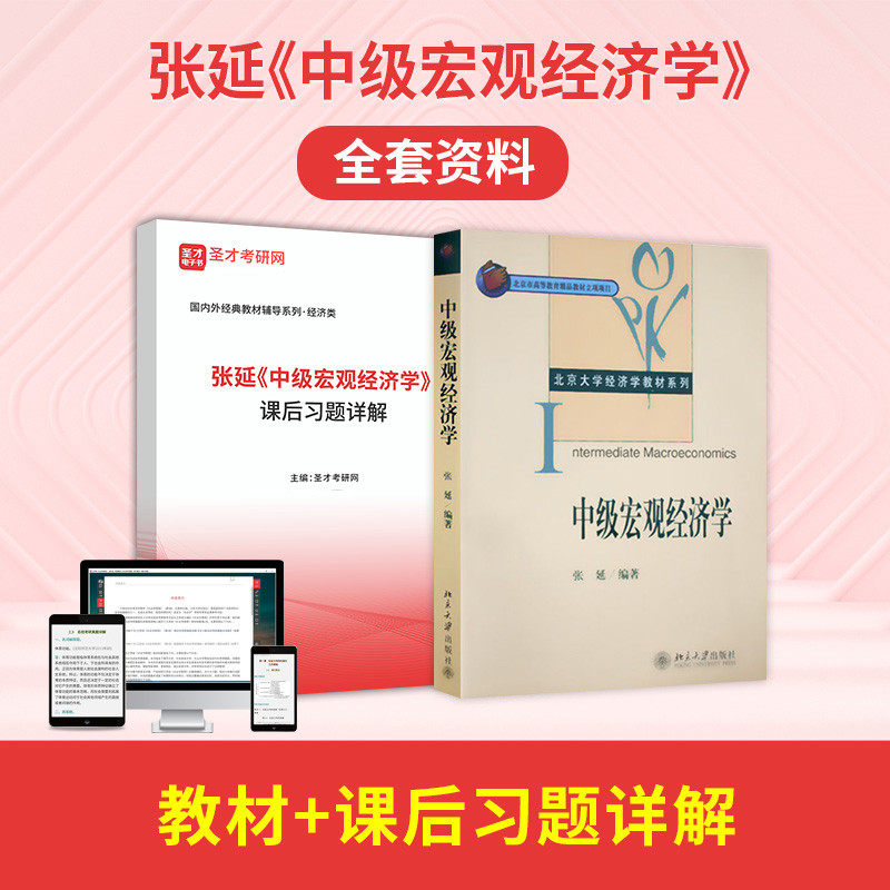 张延中级宏观经济学笔记课后习题