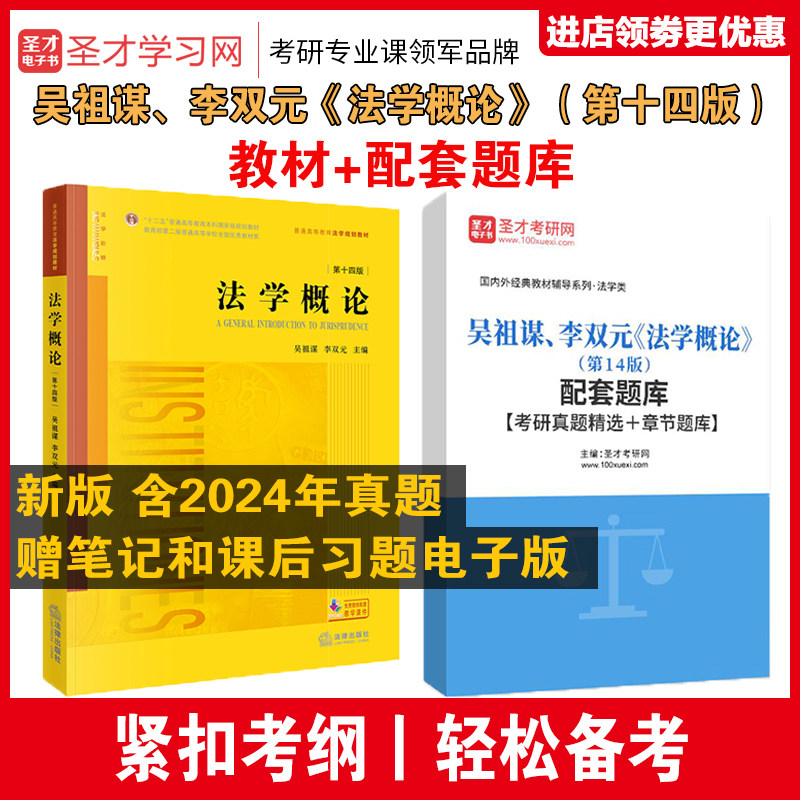 吴祖谋法学概论考研真题详解