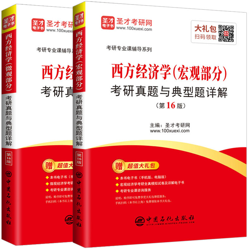 本套经济学考研西方微观部分