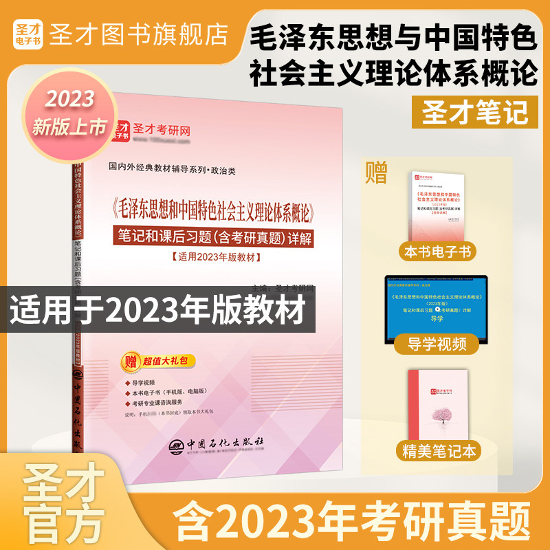 毛泽东思想中国特色社会主义