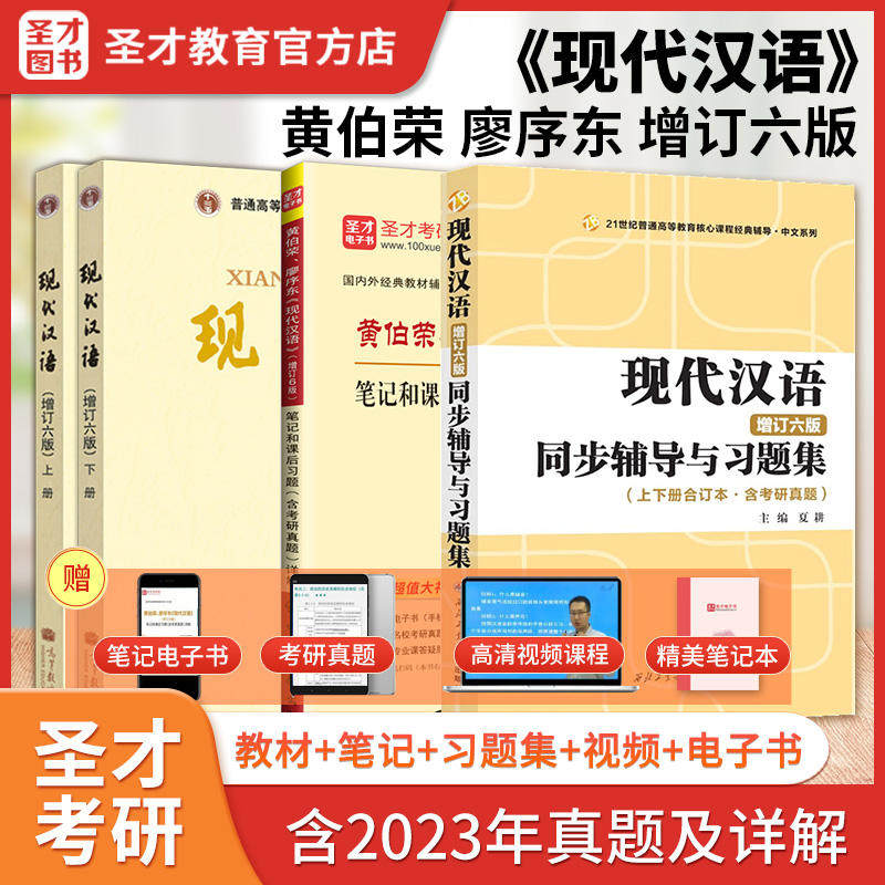黄伯荣现代汉语笔记和课后习题