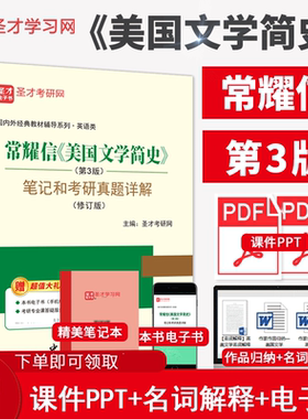 常耀信美国文学简史笔记考研真题