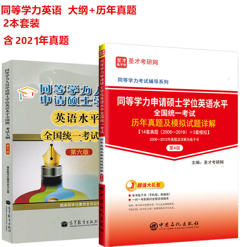 备考2026 同等学力人员申请硕士学位英语水平全国统一考试大纲第六版+历年真题及模拟试题详解_虎窝淘