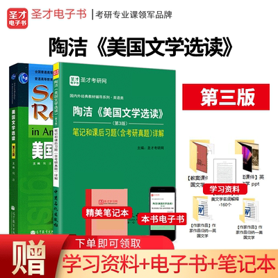 美国文学选读教材笔记和课后习题