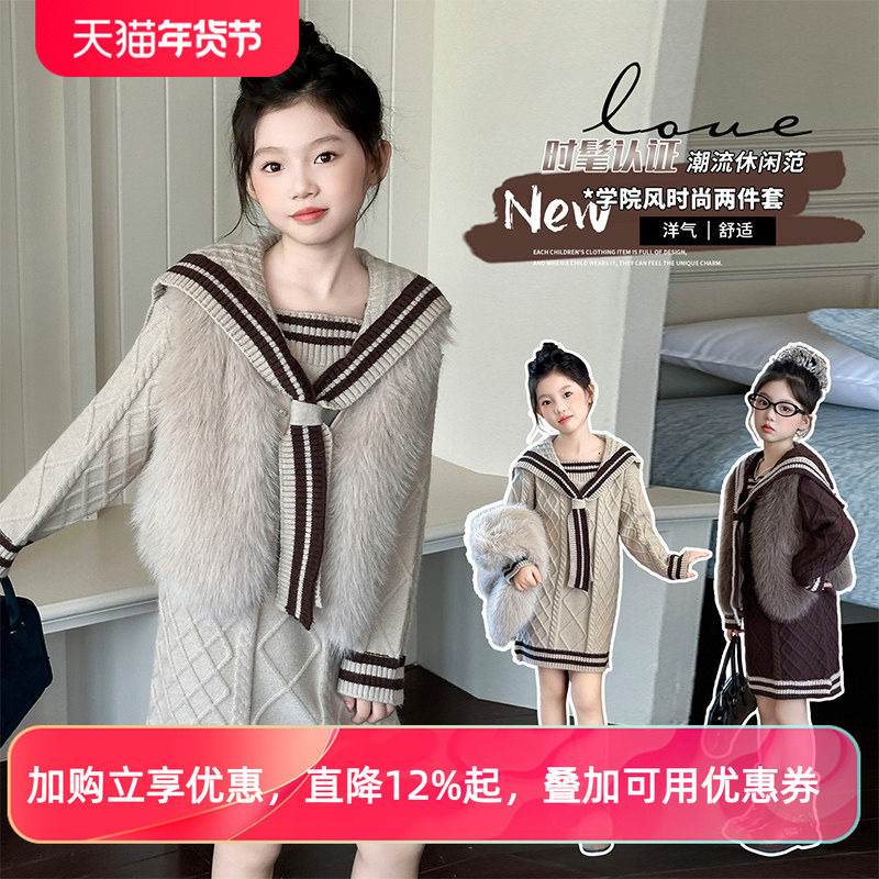女童学院风毛衣裙2025秋冬新款儿童中大童洋气针织打底皮草两件套,童装/婴儿装/亲子装,连衣裙,淘宝优惠券,粉丝福利购,淘宝优惠卷
