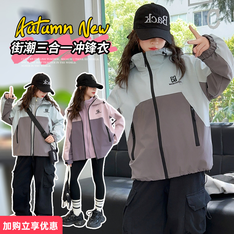 女童秋冬三合一冲锋衣2025新款