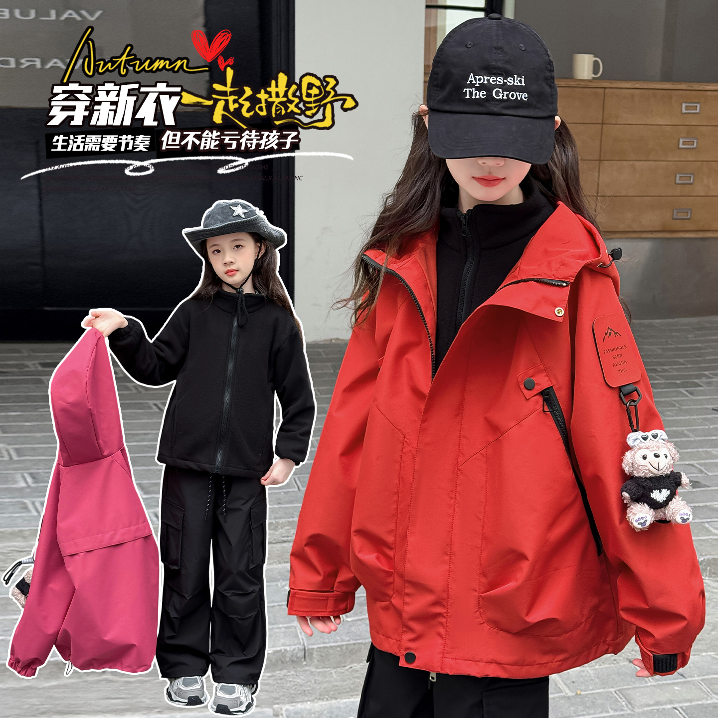 女童硬壳冲锋衣三合一保暖内胆