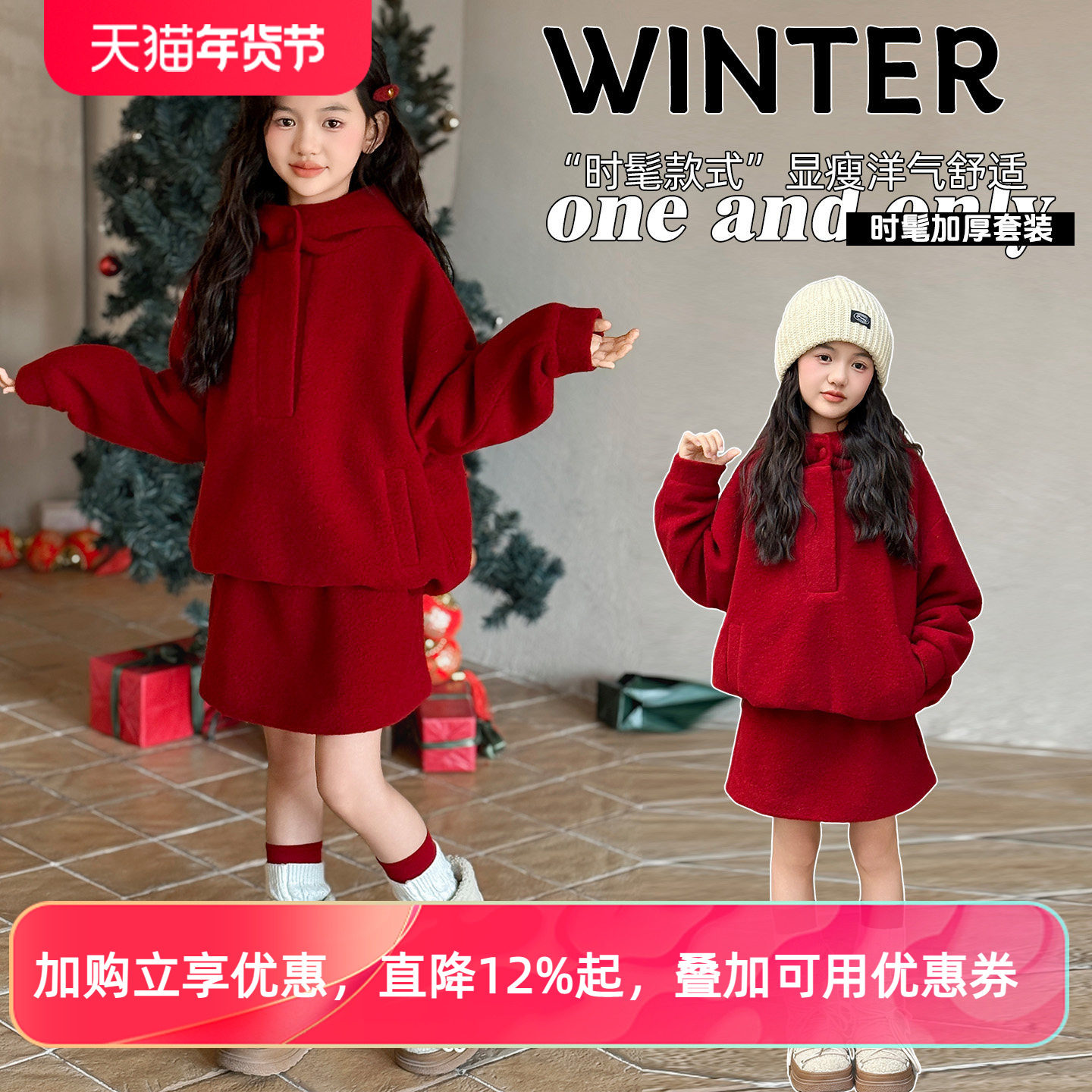 女童红色毛呢裙子套装冬季新款中大童新年衣服毛呢卫衣短裙两件套,童装/婴儿装/亲子装,连衣裙,淘宝优惠券,粉丝福利购,淘宝优惠卷