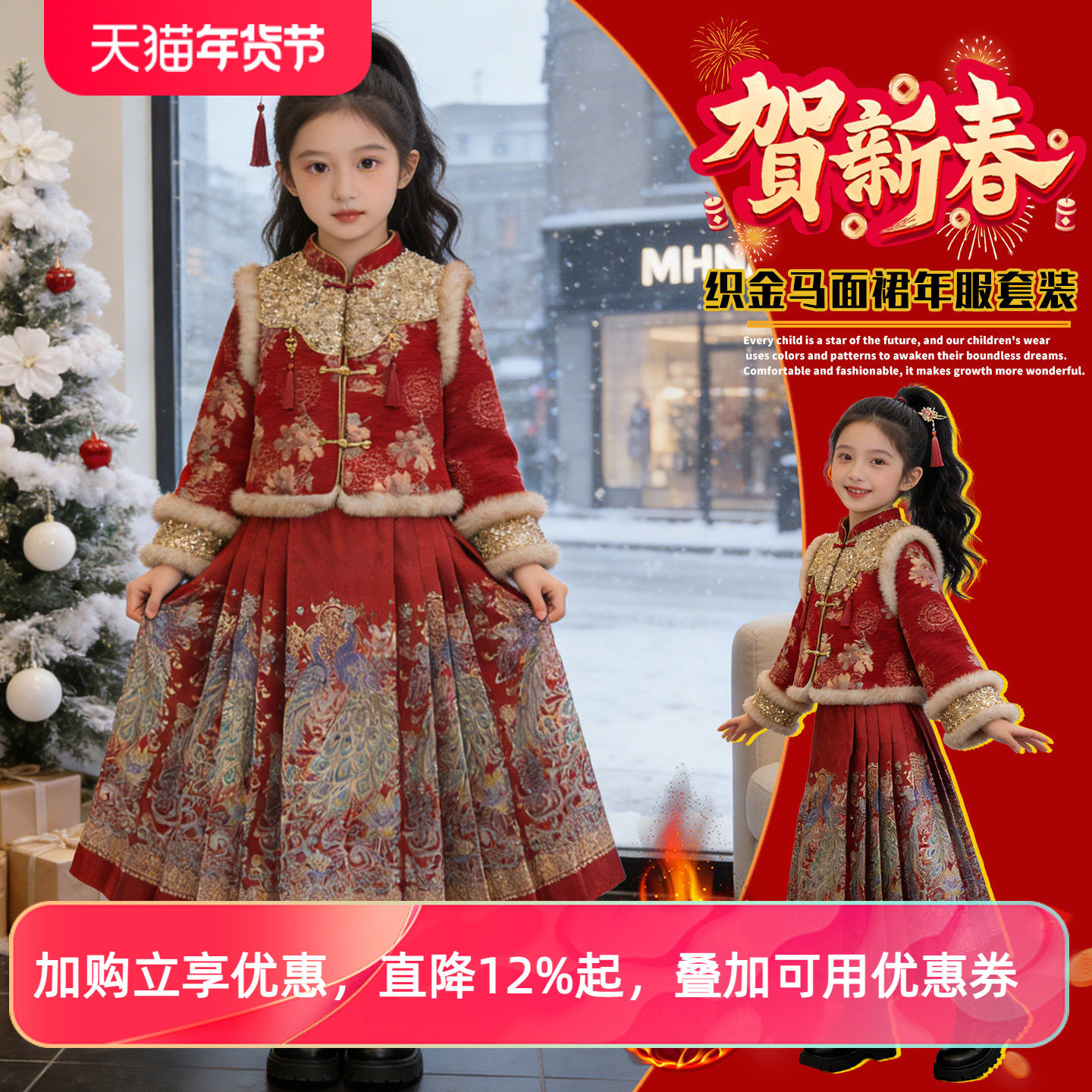 女童冬装汉服织金马面裙儿童红色拜年服新中式高端中国风新年套装,童装/婴儿装/亲子装,汉服,淘宝优惠券,粉丝福利购,淘宝优惠卷