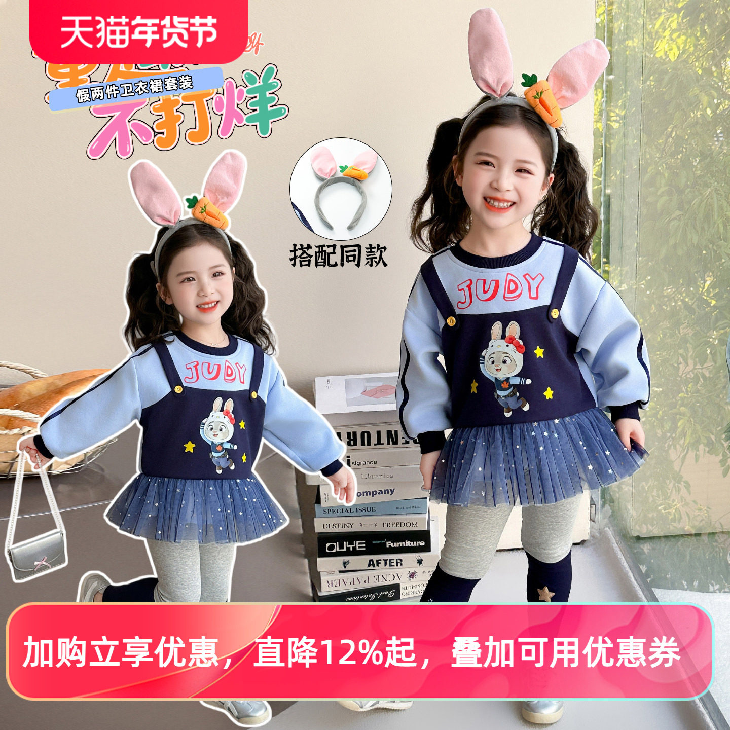 女童兔子警官套装2026春季新款儿童女宝宝朱迪卫衣打底裤两件套潮,童装/婴儿装/亲子装,套装,淘宝优惠券,粉丝福利购,淘宝优惠卷
