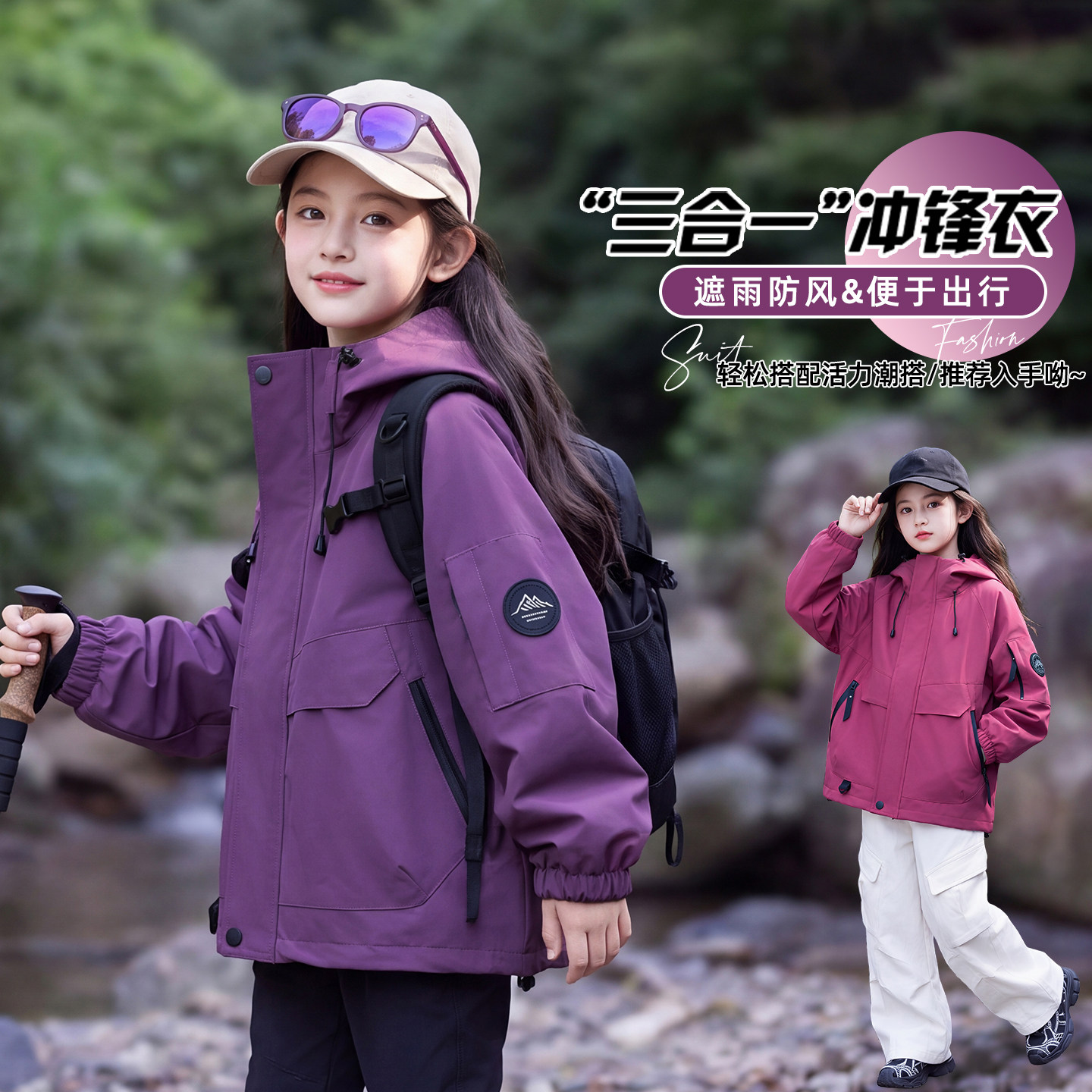 儿童三合一冲锋衣2026秋冬户外运动女童防水防风衣女孩连帽外套潮