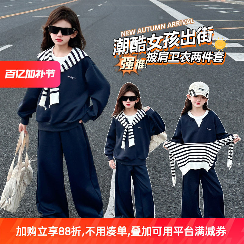 女童披肩套装2025年新款秋装儿童高级感中大童韩国网红炸街三件套