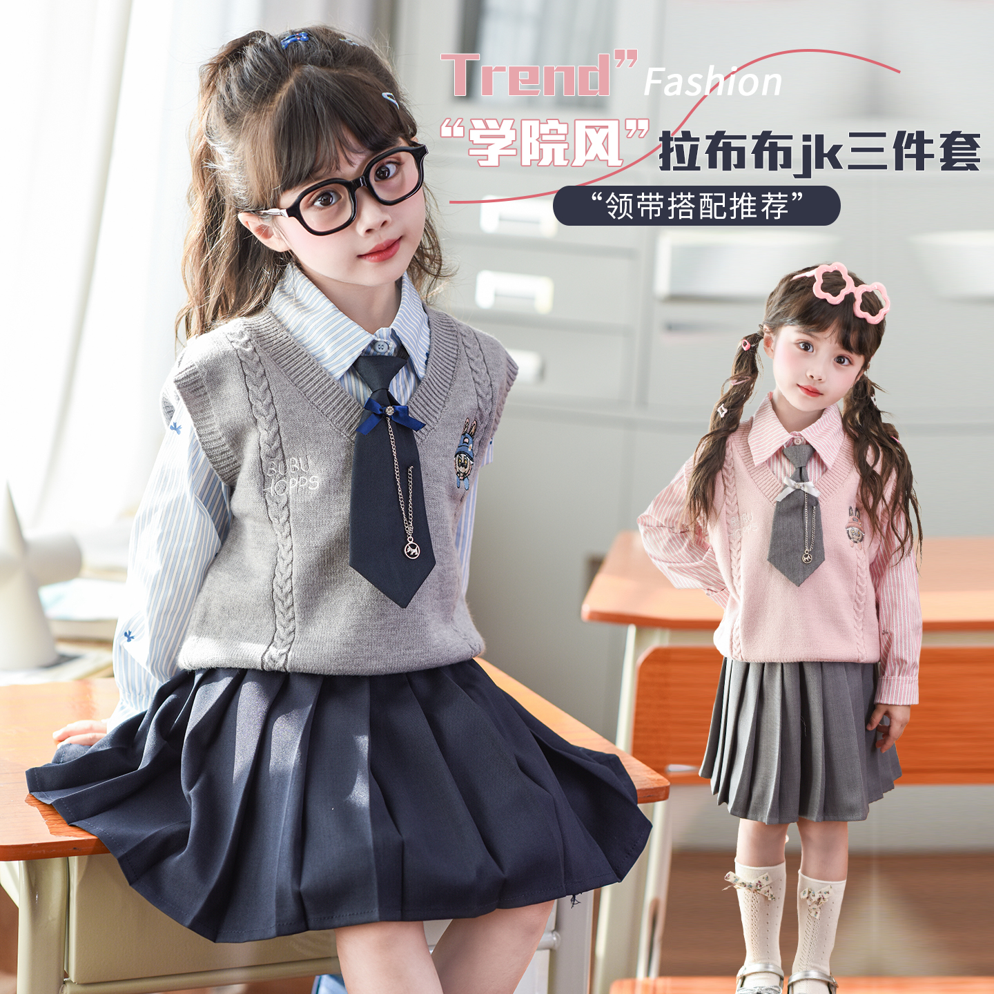 秋季拉布布学院风三件套