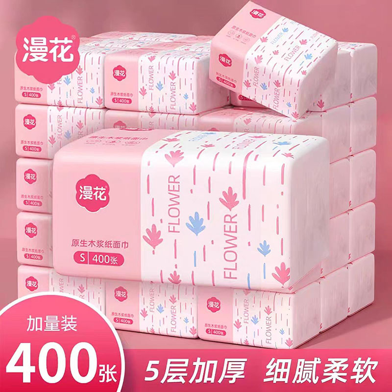 漫花抽纸整箱批小包餐巾纸家用实惠装卫生面巾纸抽擦手纸巾400张D
