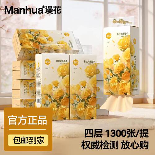 漫花悬挂式家用实惠装整箱抽纸巾大包餐巾纸卫生纸1300张擦手纸LO