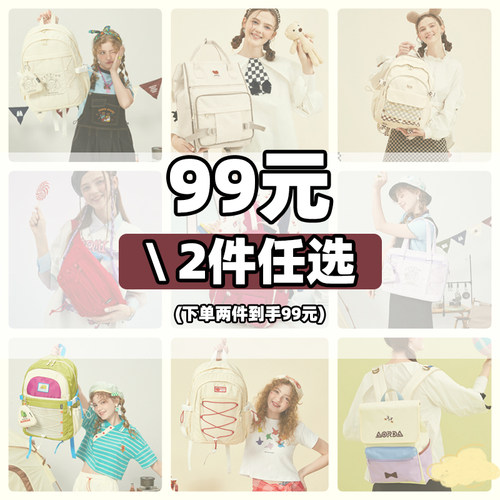 AORDA【99任选2件】自选心愿福袋