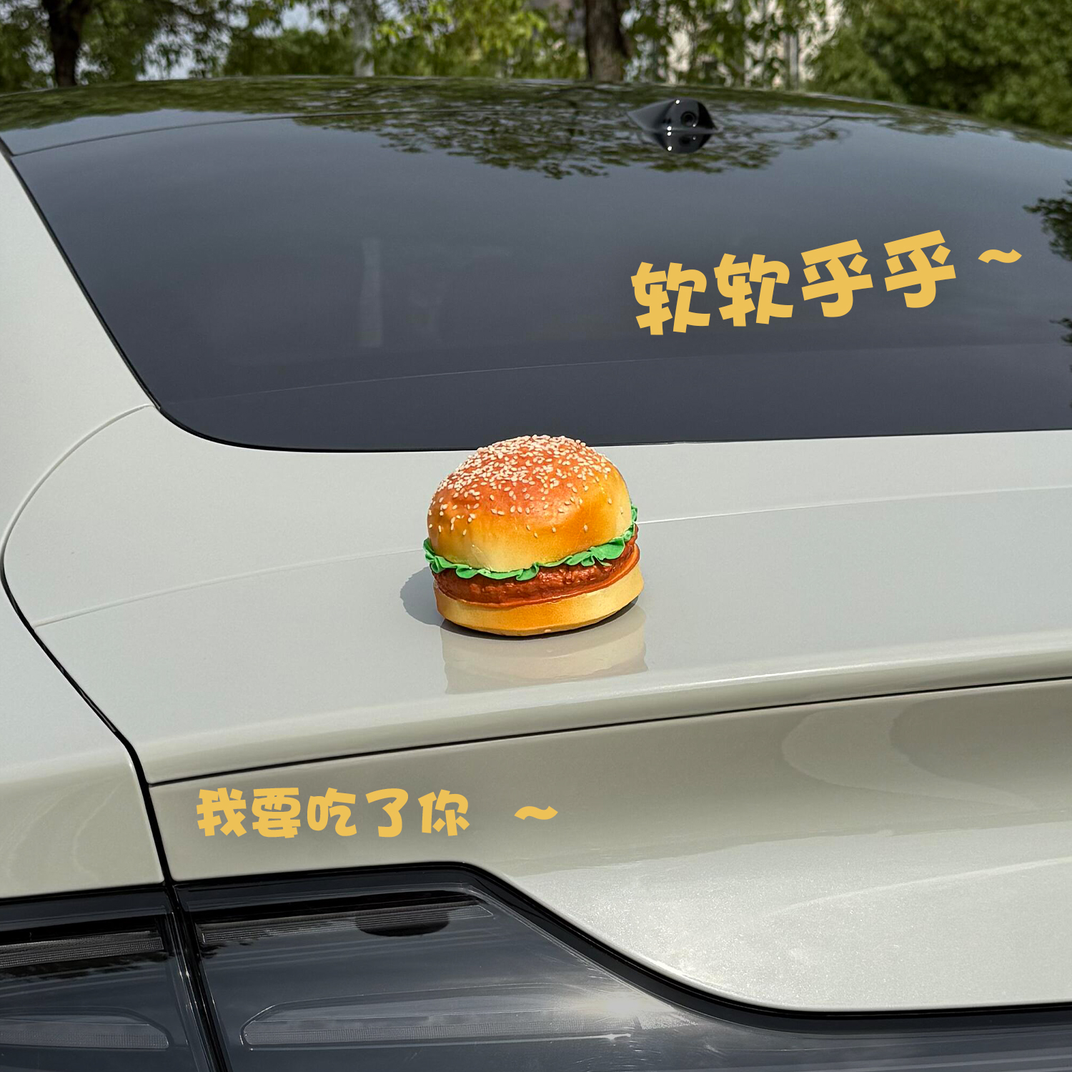 汽车尾部车载摆件装饰创意仿真汉堡内饰电动摩托车后备箱车顶外饰