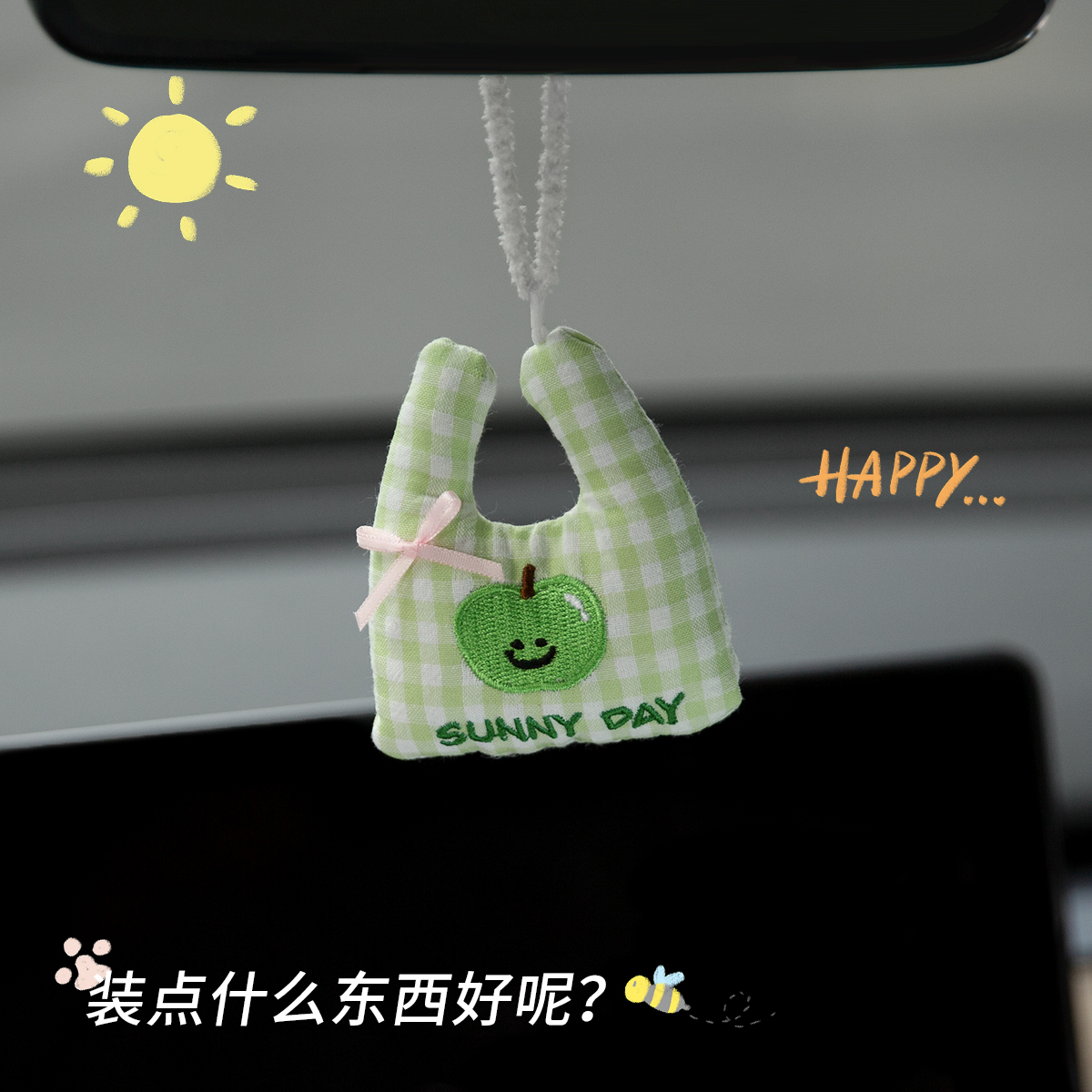 可爱购物袋汽车挂件高级感女生