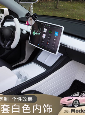 适用特斯拉model3/y焕新白色车内饰改装丫配件中控储物盒方向盘套