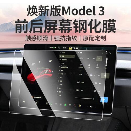 适用特斯拉屏幕钢化膜Model3焕新版中控贴膜神器无尘仓秒贴modely
