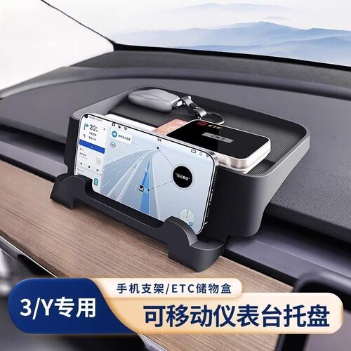 编辑储物仪表盘ETC托盘