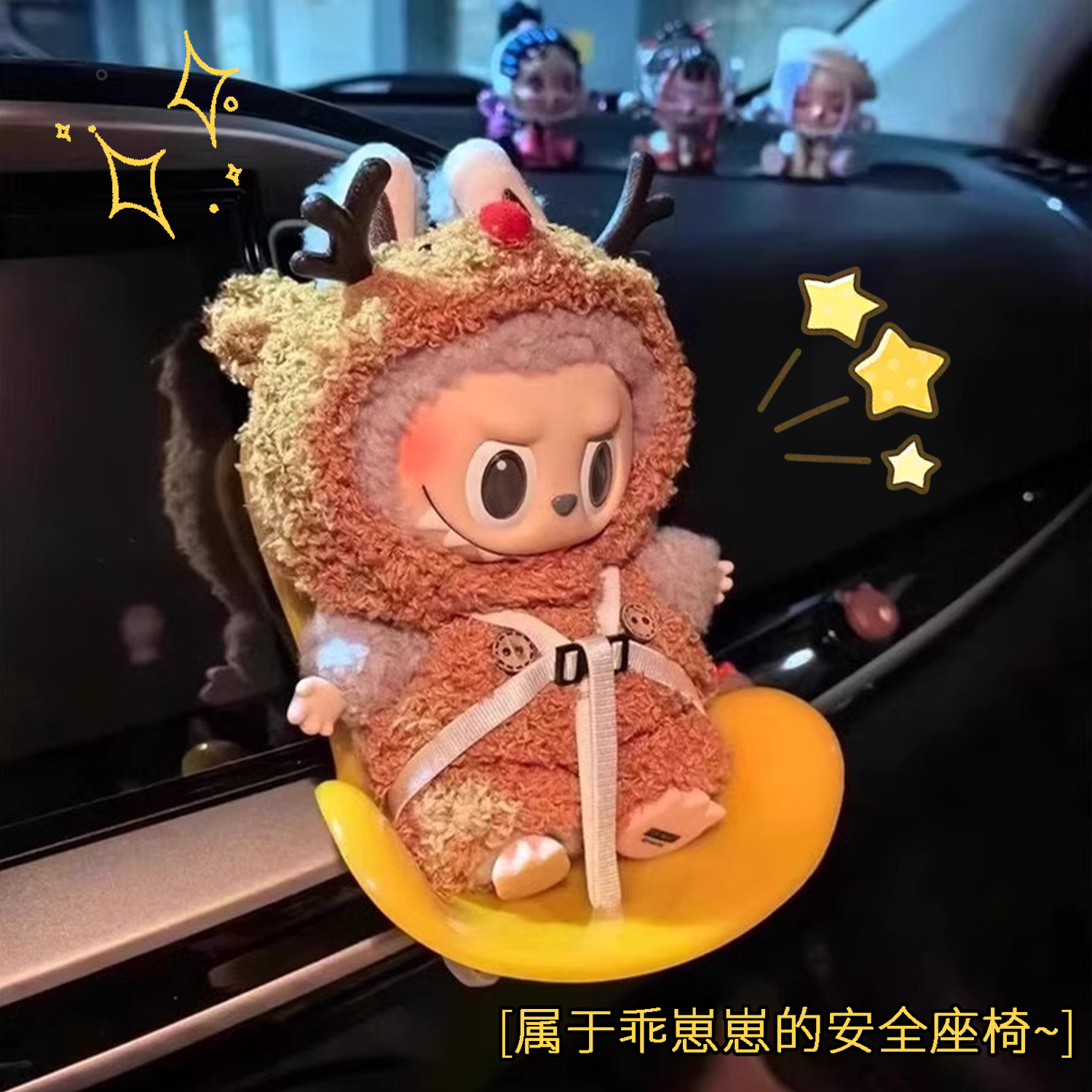 可爱车载香薰娃娃Labubu公仔安全座椅汽车出风口装饰车内饰品摆件