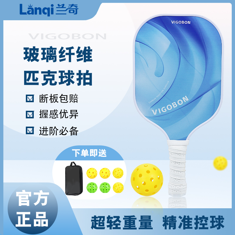 正品专业比赛级匹克球拍全套