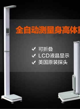 超声波体重秤测量仪高测量